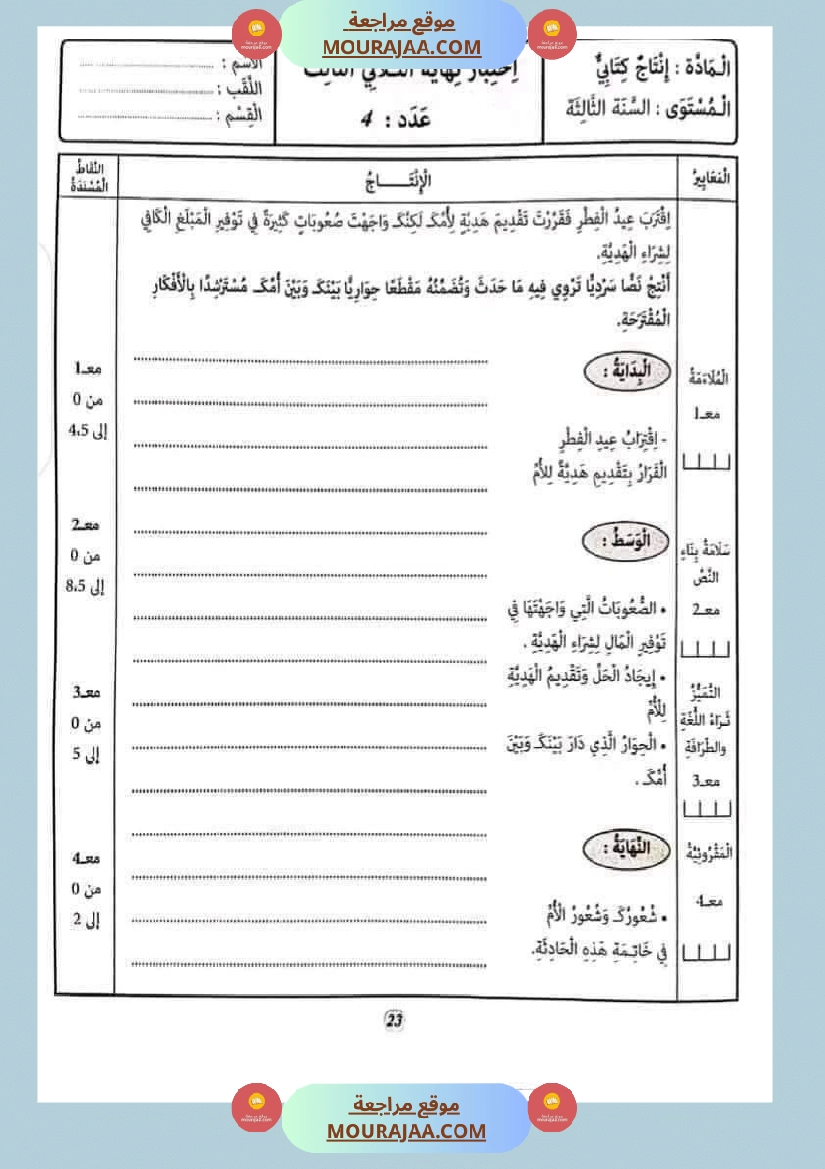 امتحان إنتاج كتابي سنة ثالثة ثلاثي الثالث  صفحة 3