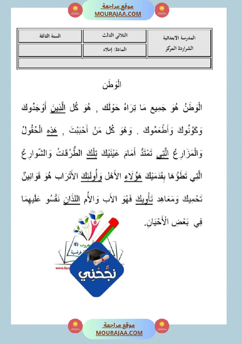 امتحان خط واملاء ورسم سنة ثالثة ثلاثي الثالث  صفحة 2