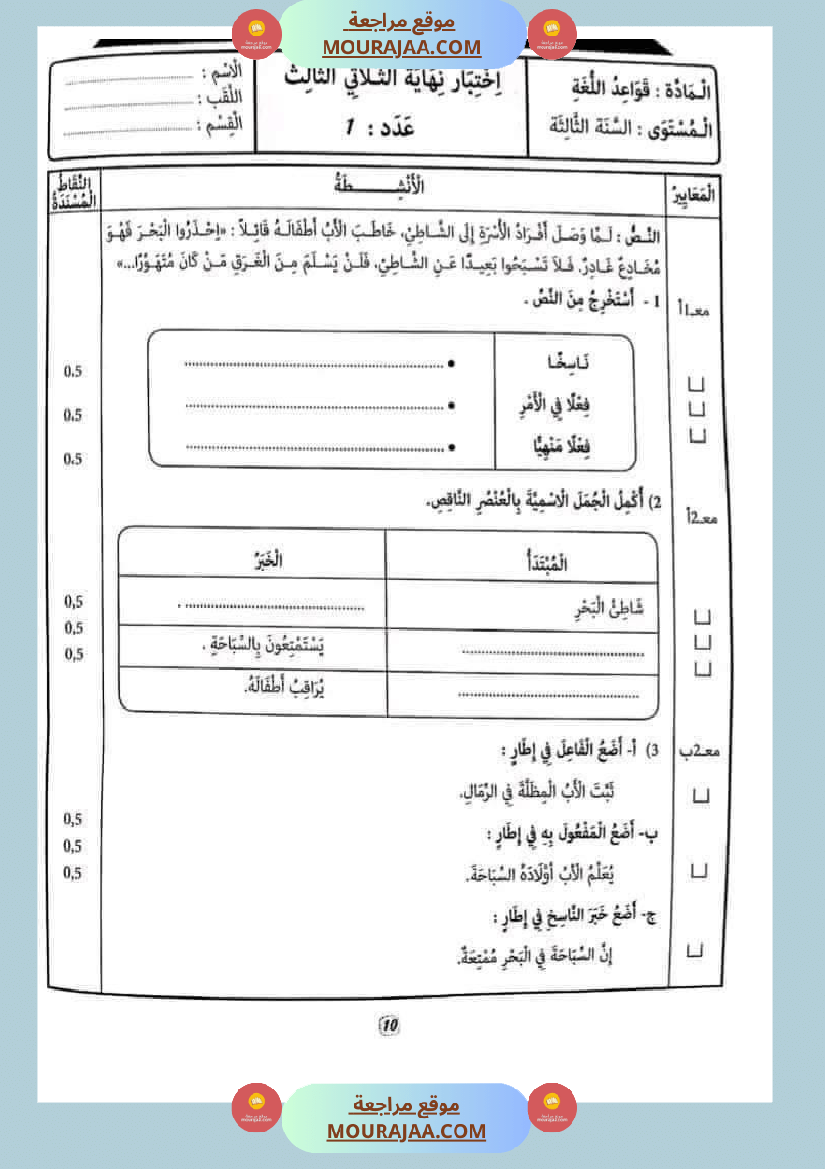 امتحان قواعد اللغة سنة ثالثة ثلاثي الثالث 