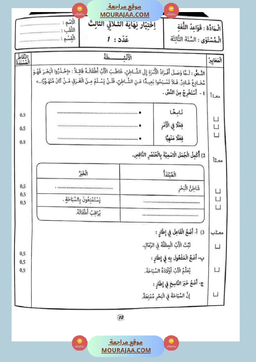 امتحان قواعد اللغة سنة ثالثة ثلاثي الثالث 
