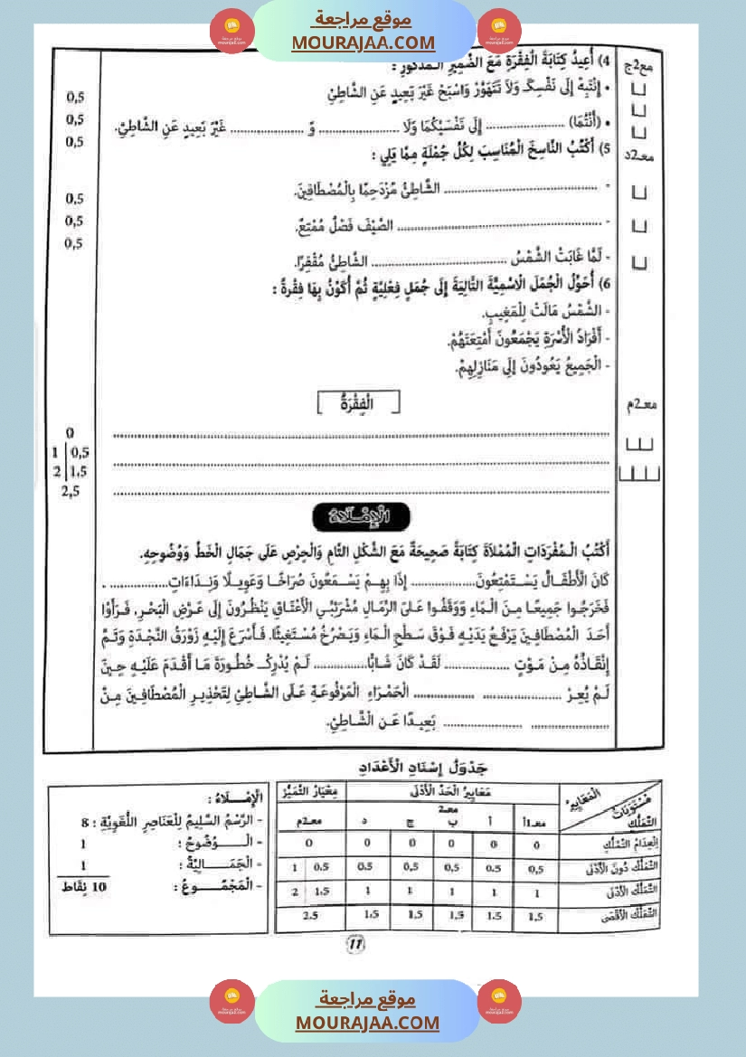 امتحان قواعد اللغة سنة ثالثة ثلاثي الثالث  صفحة 3
