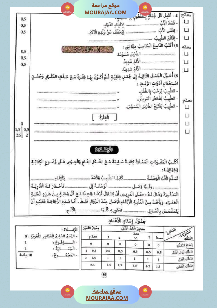 امتحان قواعد اللغة سنة ثالثة ثلاثي الثالث 