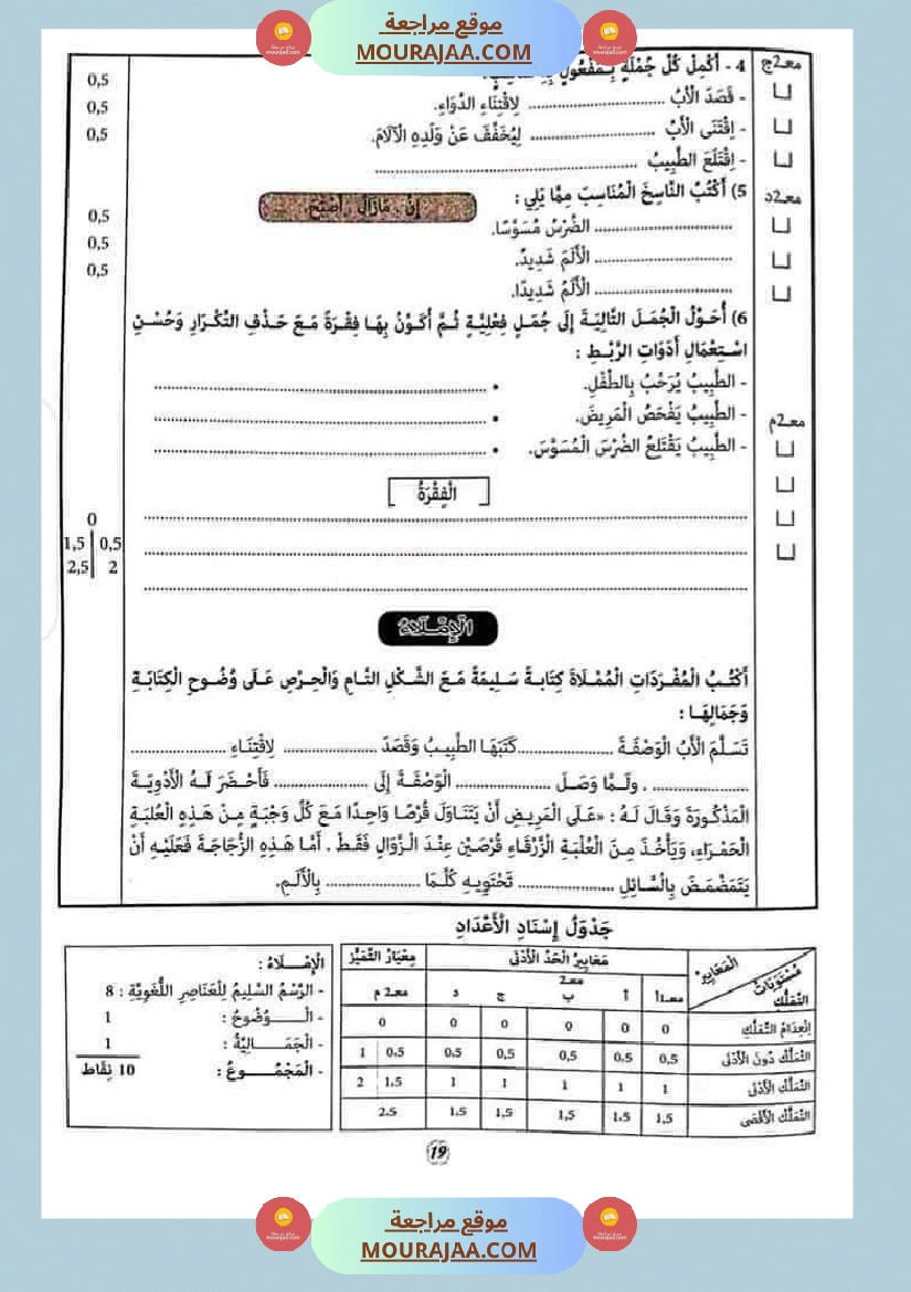 امتحان قواعد اللغة سنة ثالثة ثلاثي الثالث  صفحة 6