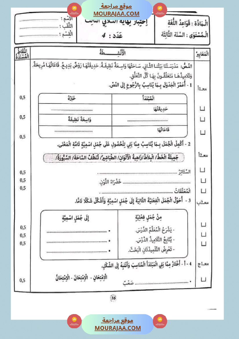 امتحان قواعد اللغة سنة ثالثة ثلاثي الثالث 