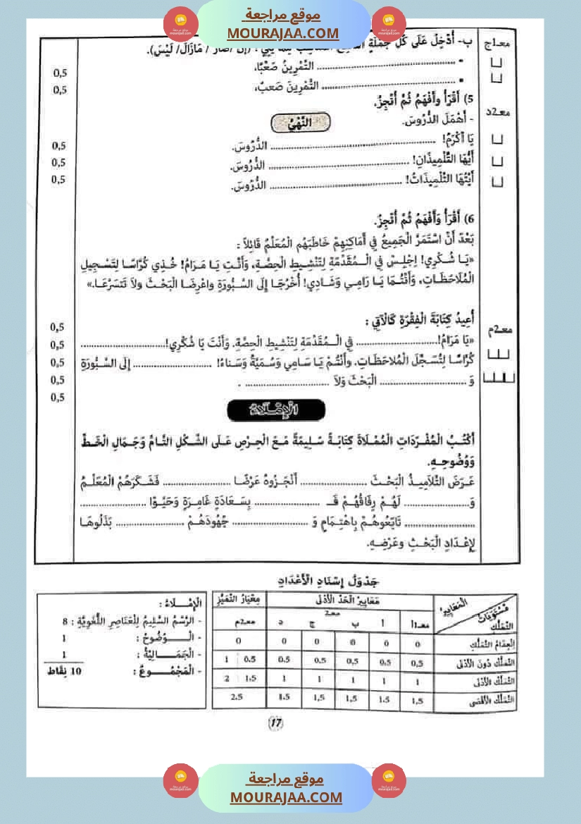امتحان قواعد اللغة سنة ثالثة ثلاثي الثالث  صفحة 9