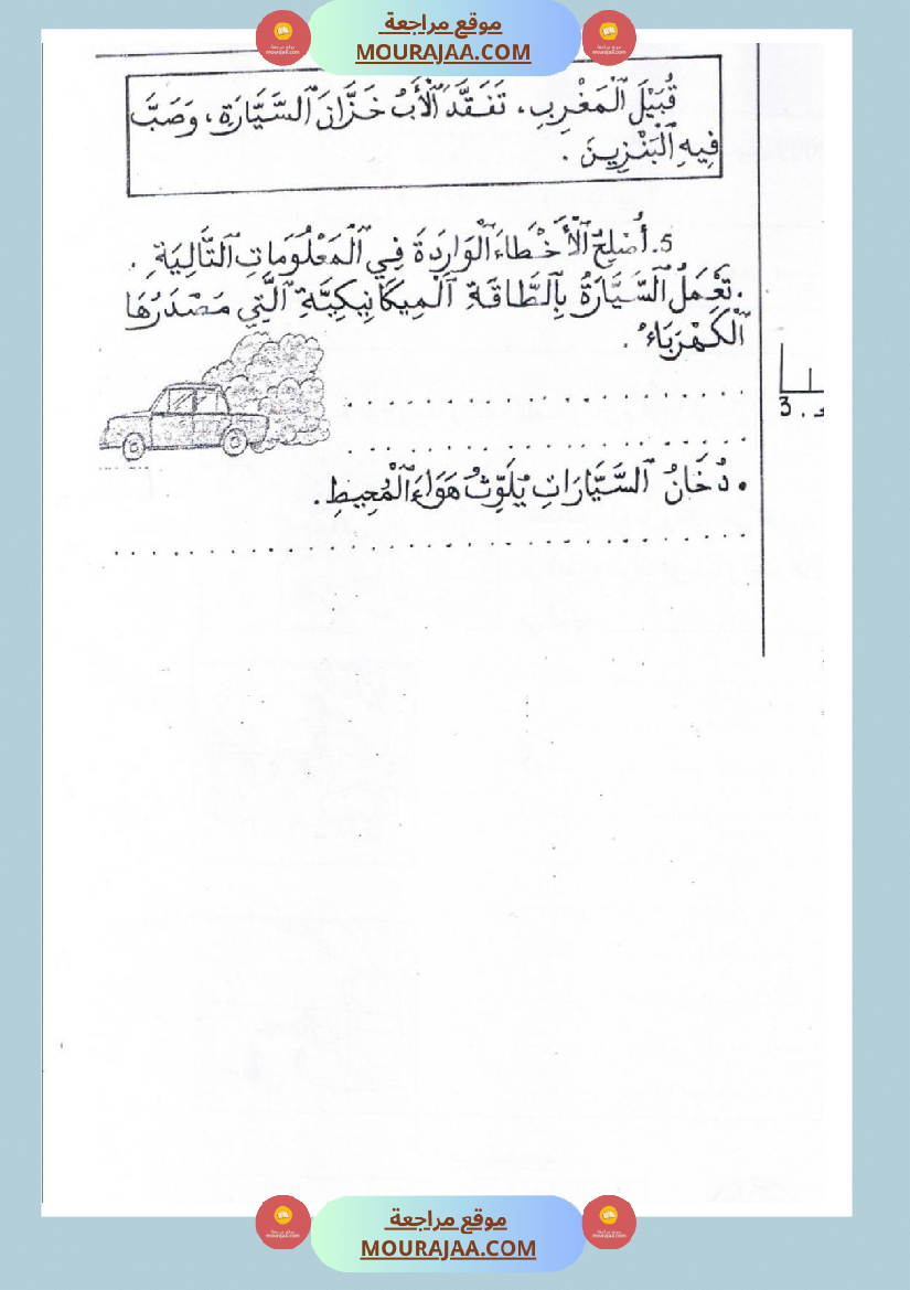 امتحانات إنتاج كتابي سنة ثالثة ثلاثي الثالث 
