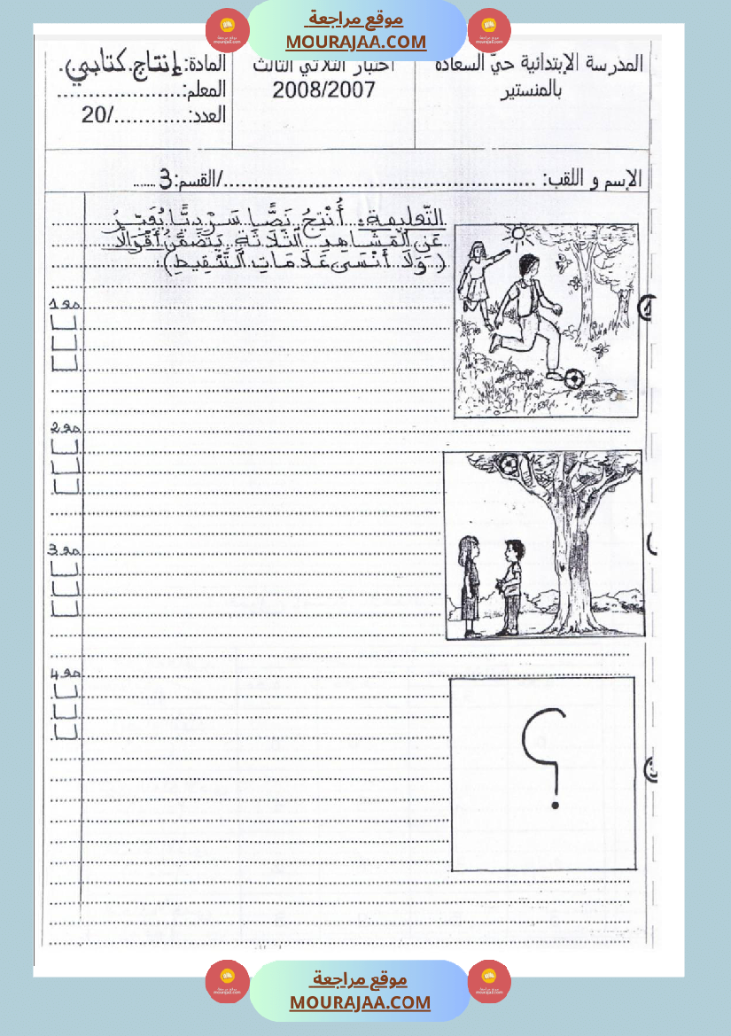 امتحانات إنتاج كتابي سنة ثالثة ثلاثي الثالث 