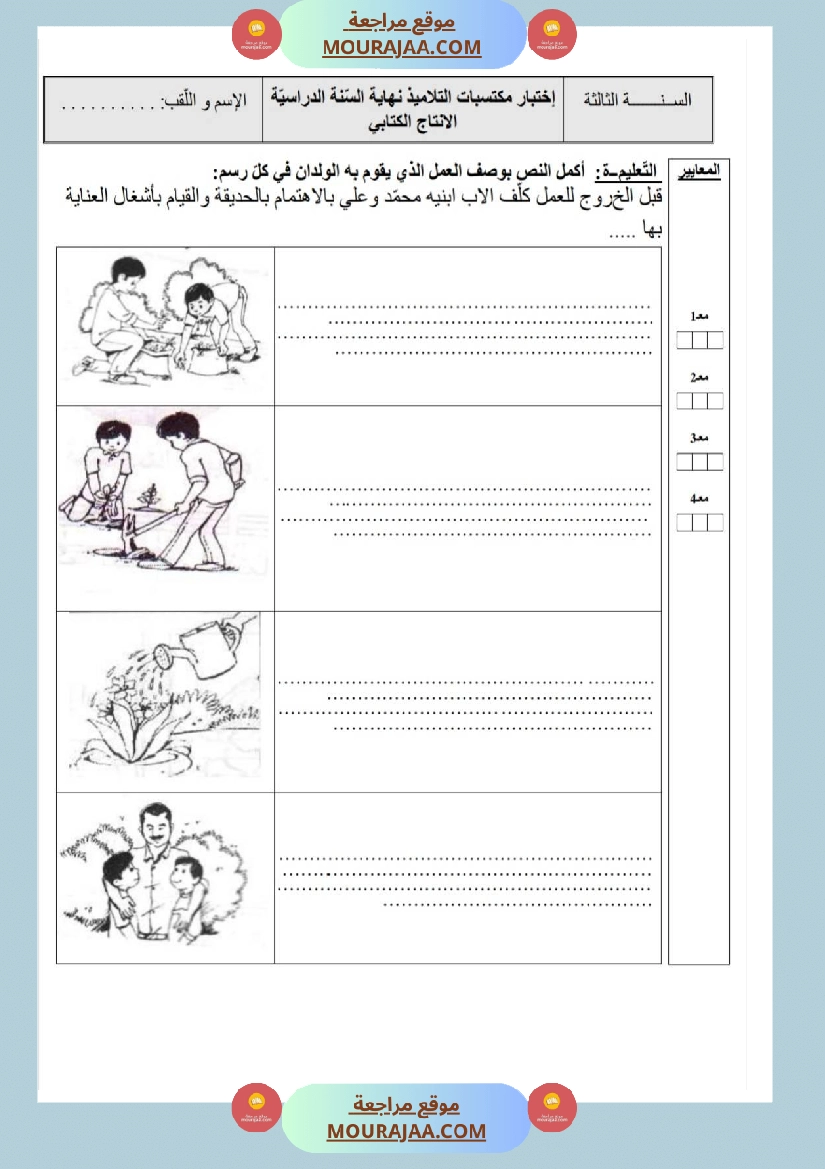 امتحانات إنتاج كتابي سنة ثالثة ثلاثي الثالث  صفحة 4