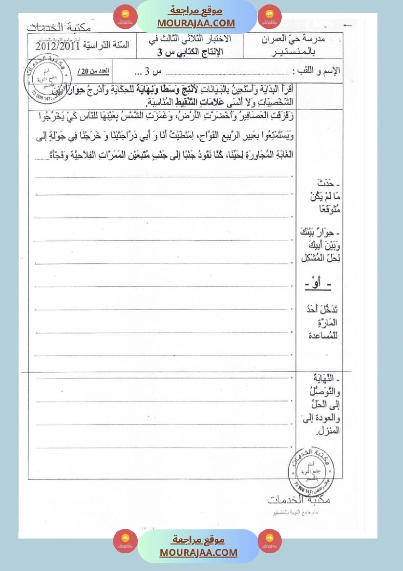 امتحانات إنتاج كتابي سنة ثالثة ثلاثي الثالث  صفحة 5