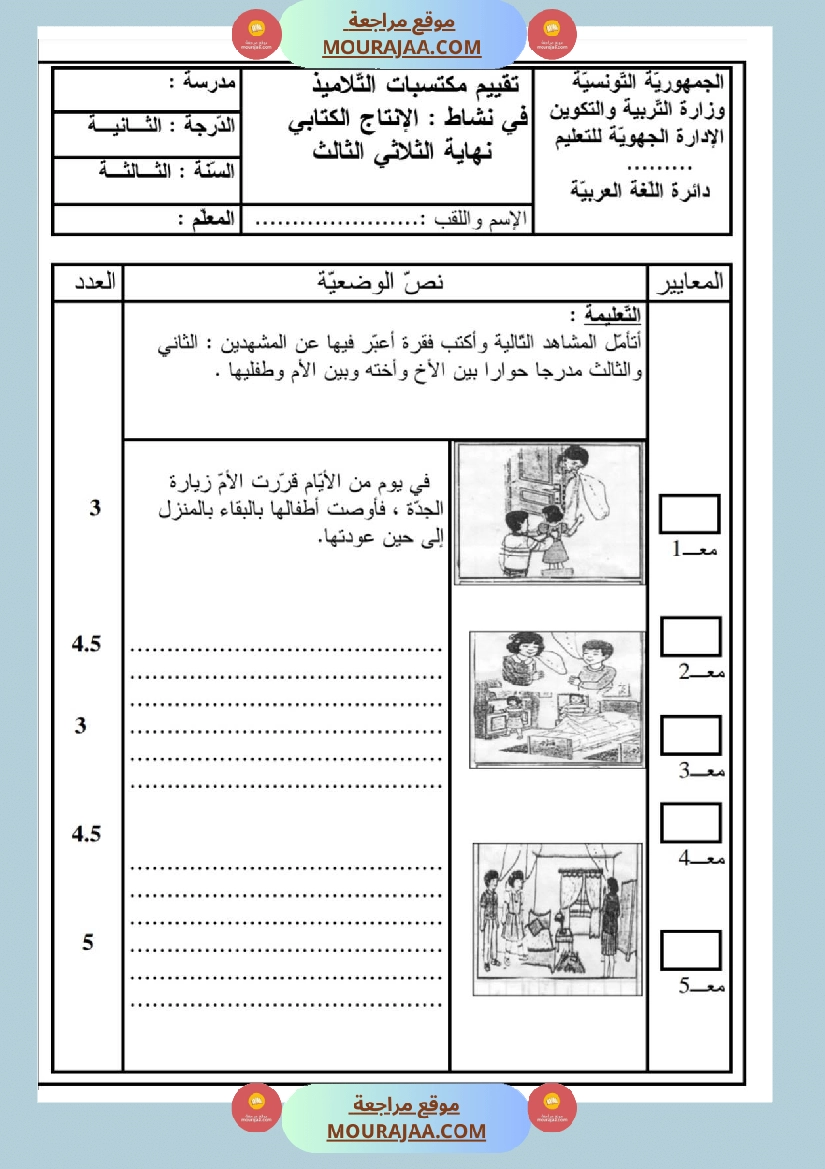 امتحانات إنتاج كتابي سنة ثالثة ثلاثي الثالث  صفحة 7