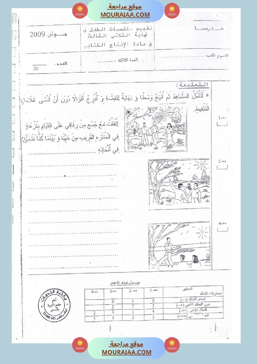 امتحانات إنتاج كتابي سنة ثالثة ثلاثي الثالث  صفحة 8