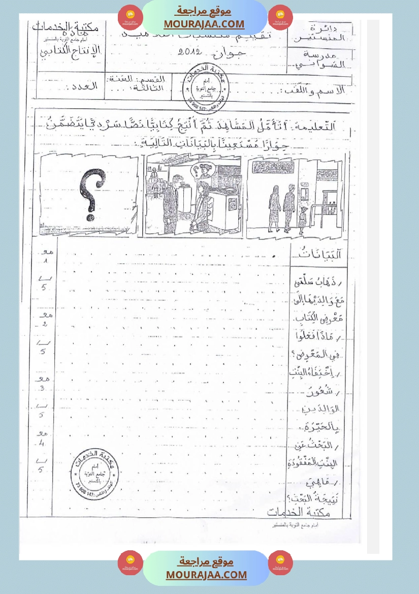 امتحانات إنتاج كتابي سنة ثالثة ثلاثي الثالث  صفحة 9