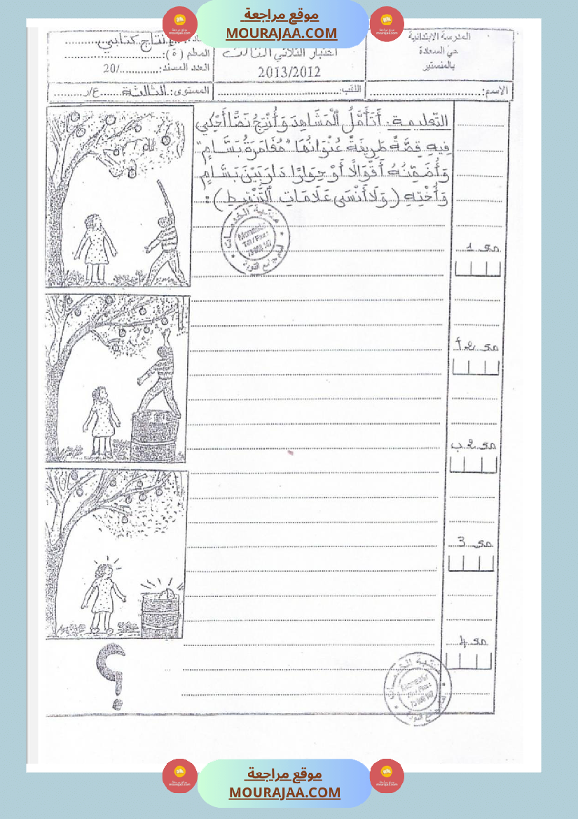 امتحانات إنتاج كتابي سنة ثالثة ثلاثي الثالث 