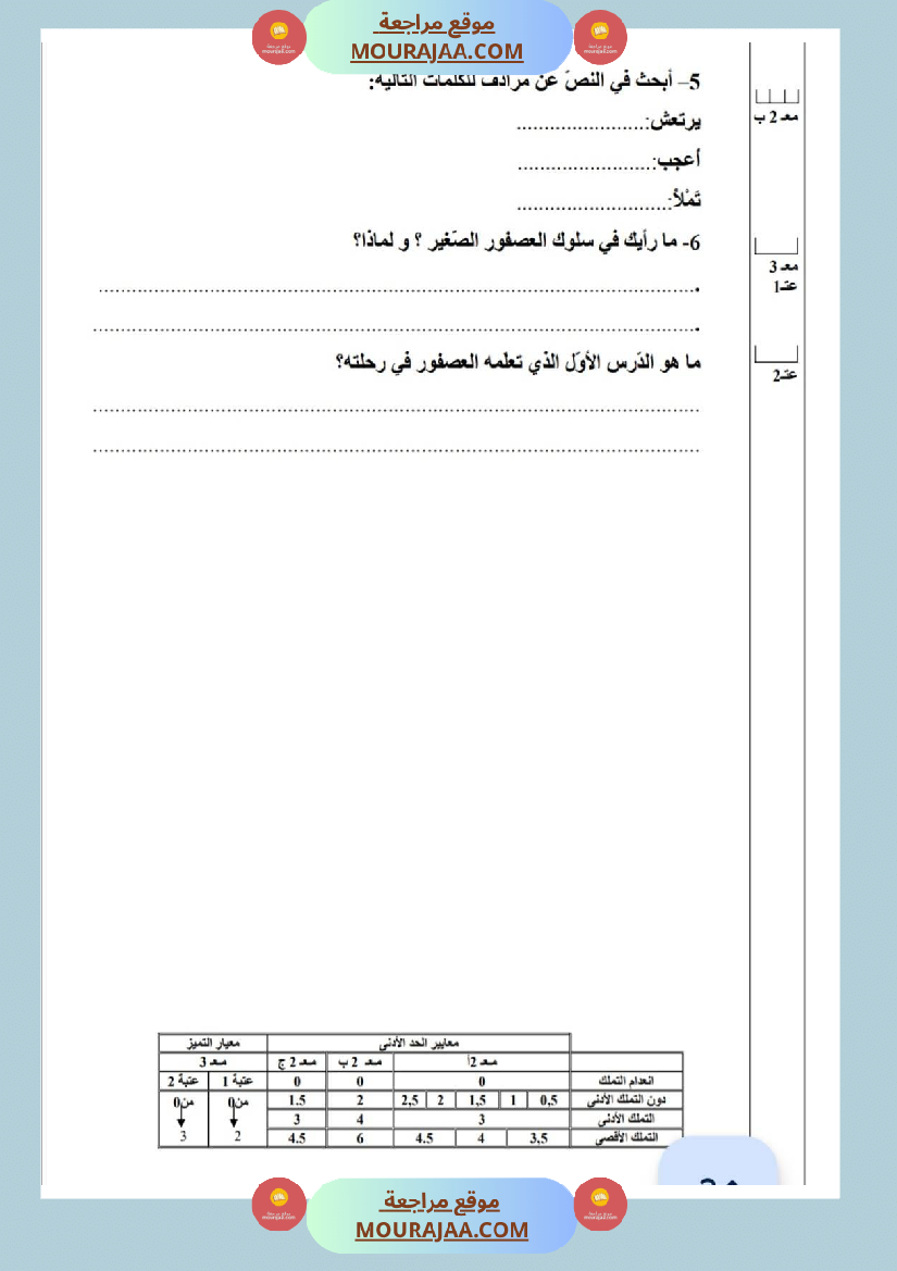 امتحانات قراءة سنة ثالثة ثلاثي الثالث 