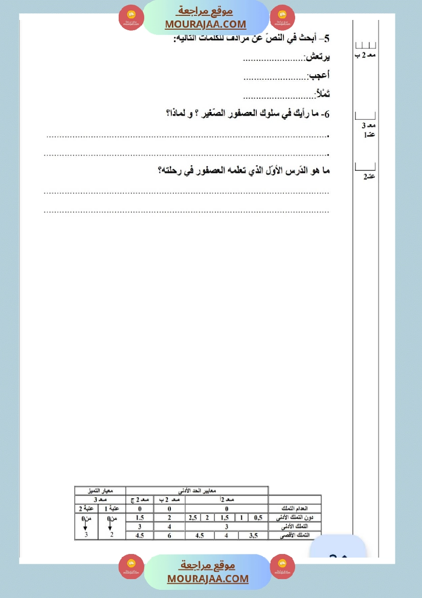 امتحانات قراءة سنة ثالثة ثلاثي الثالث  صفحة 2