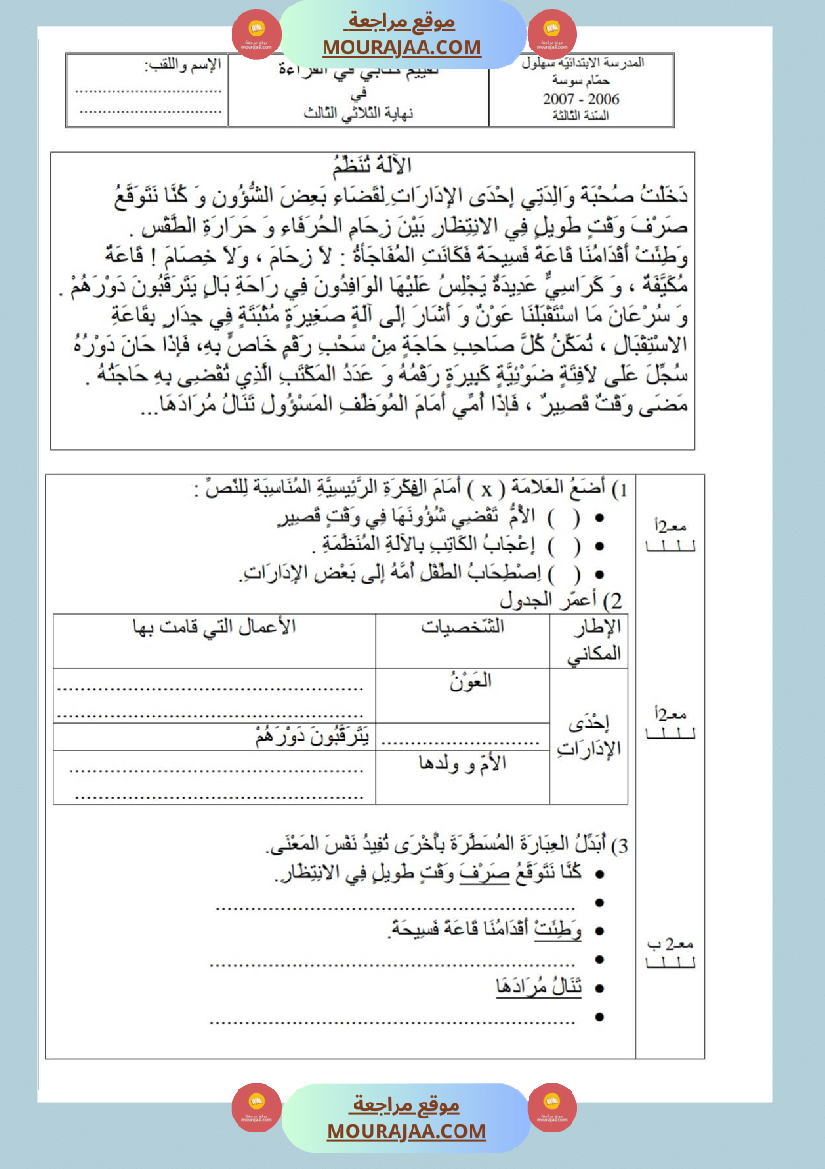 امتحانات قراءة سنة ثالثة ثلاثي الثالث 