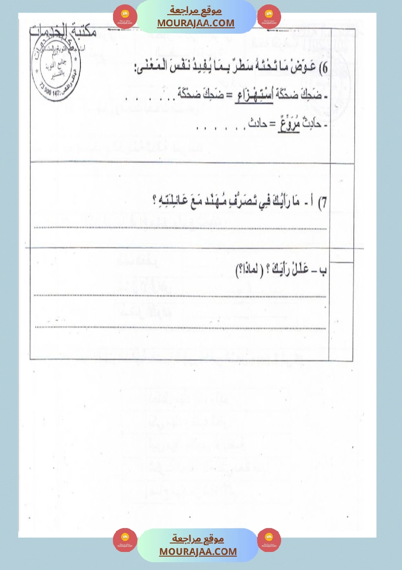 امتحانات قراءة سنة ثالثة ثلاثي الثالث  صفحة 13