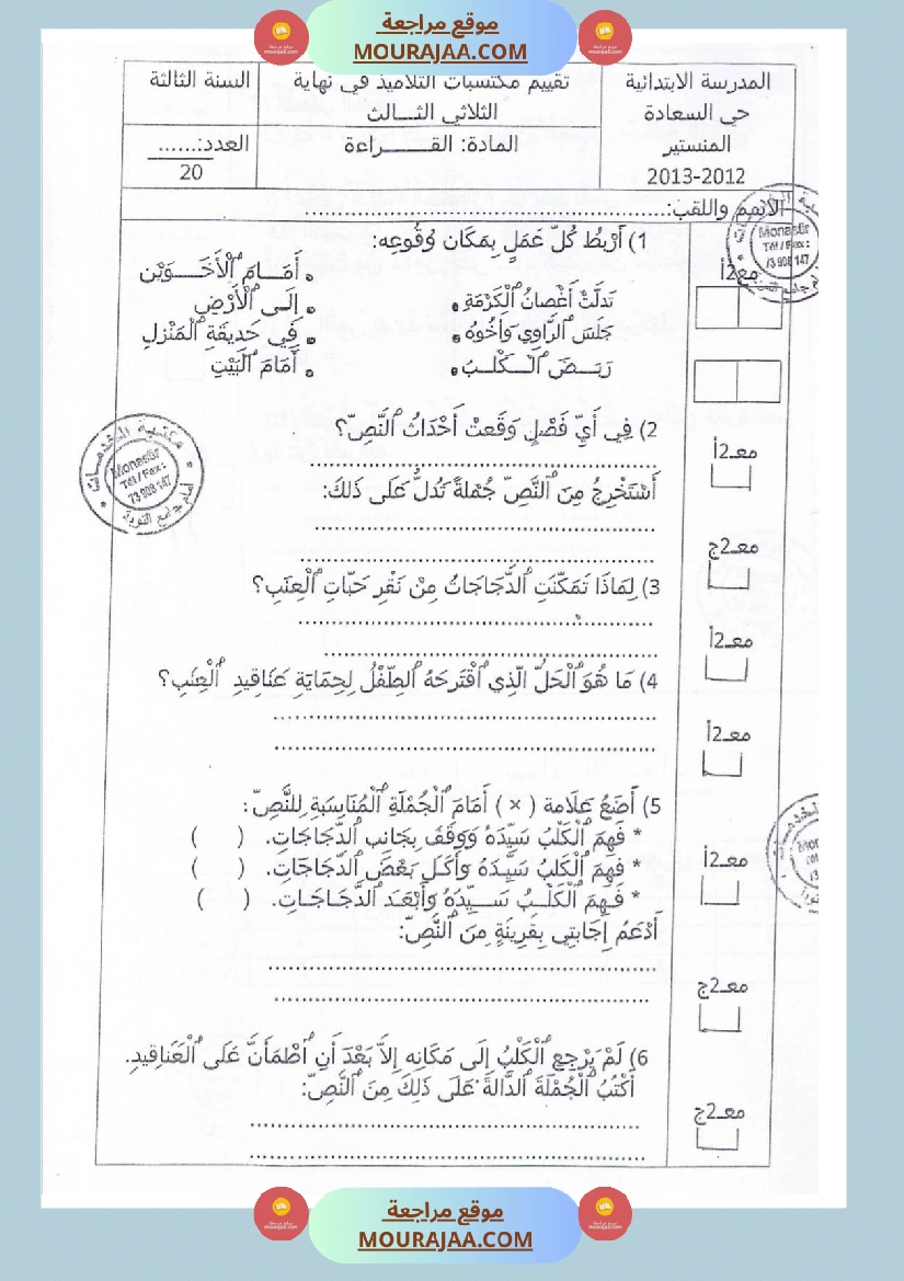 امتحانات قراءة سنة ثالثة ثلاثي الثالث  صفحة 14