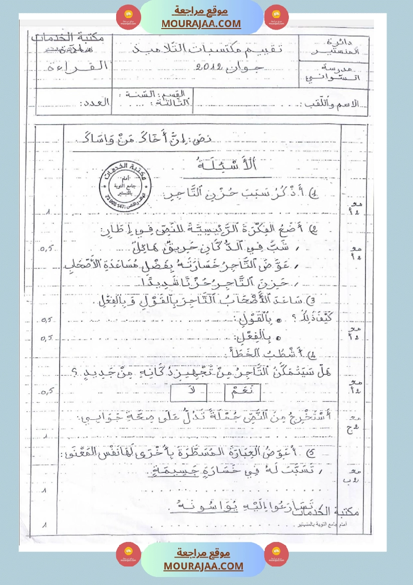 امتحانات قراءة سنة ثالثة ثلاثي الثالث  صفحة 15