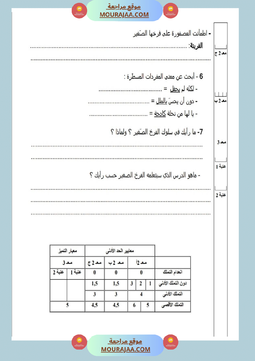 امتحانات قراءة سنة ثالثة ثلاثي الثالث 