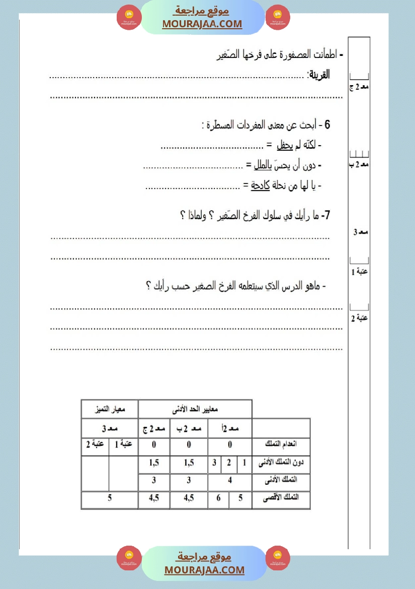 امتحانات قراءة سنة ثالثة ثلاثي الثالث  صفحة 16