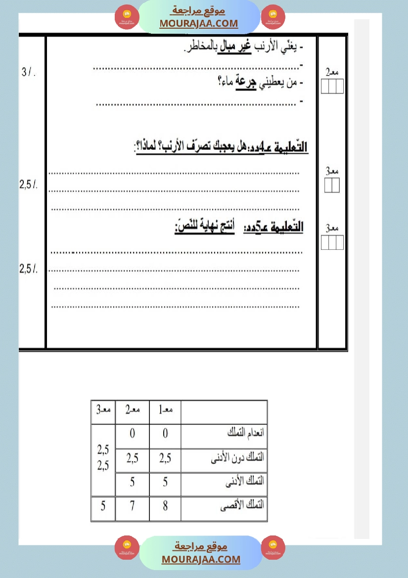 امتحانات قراءة سنة ثالثة ثلاثي الثالث  صفحة 17