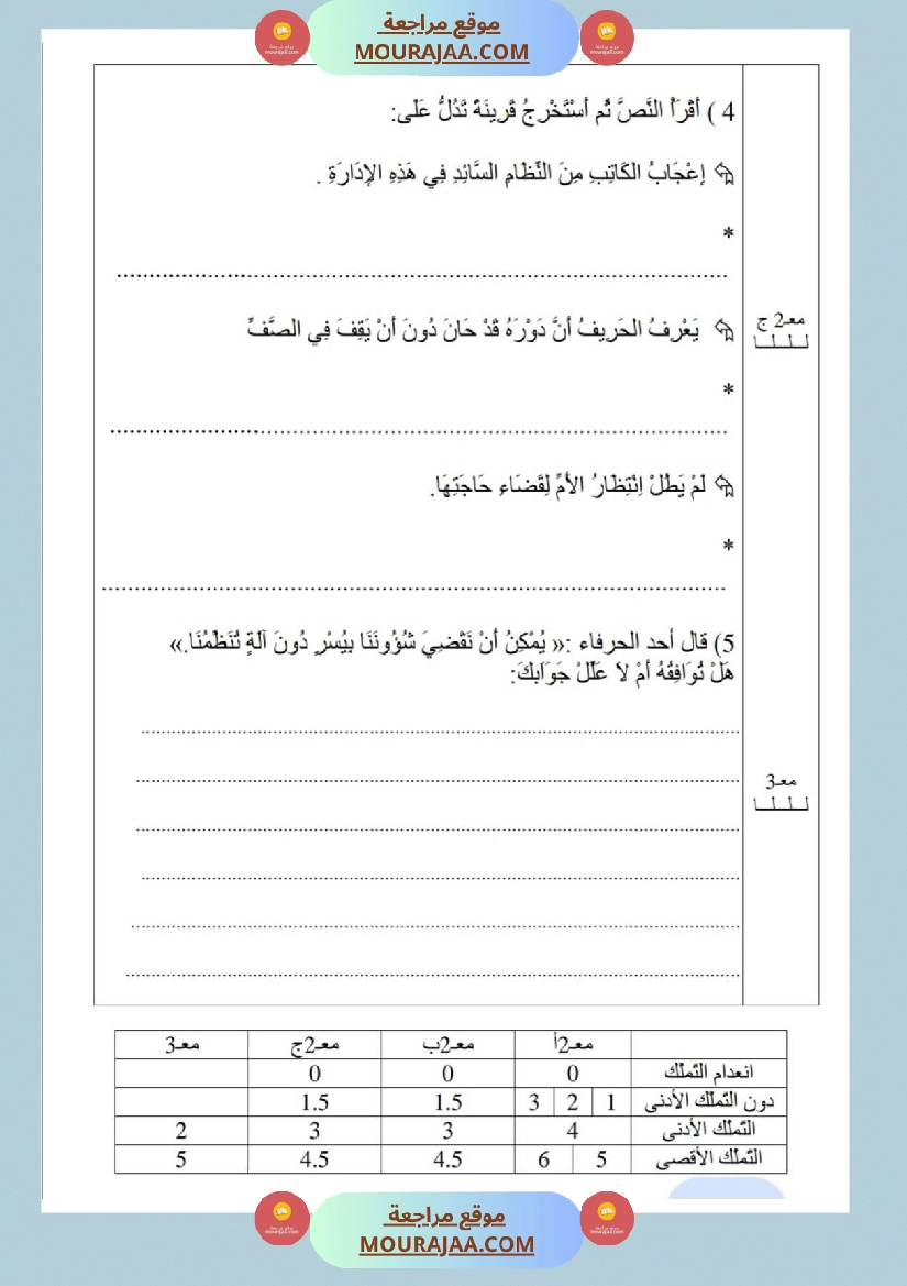 امتحانات قراءة سنة ثالثة ثلاثي الثالث  صفحة 18