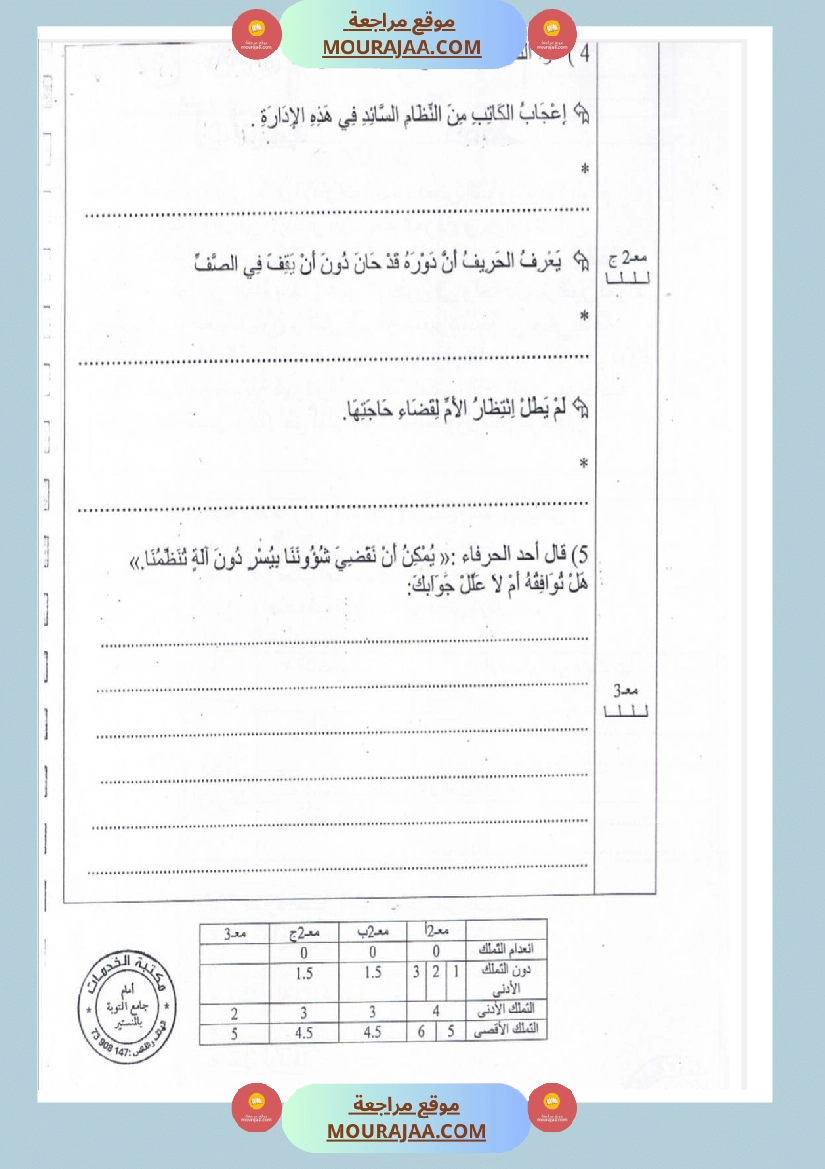 امتحانات قراءة سنة ثالثة ثلاثي الثالث  صفحة 19