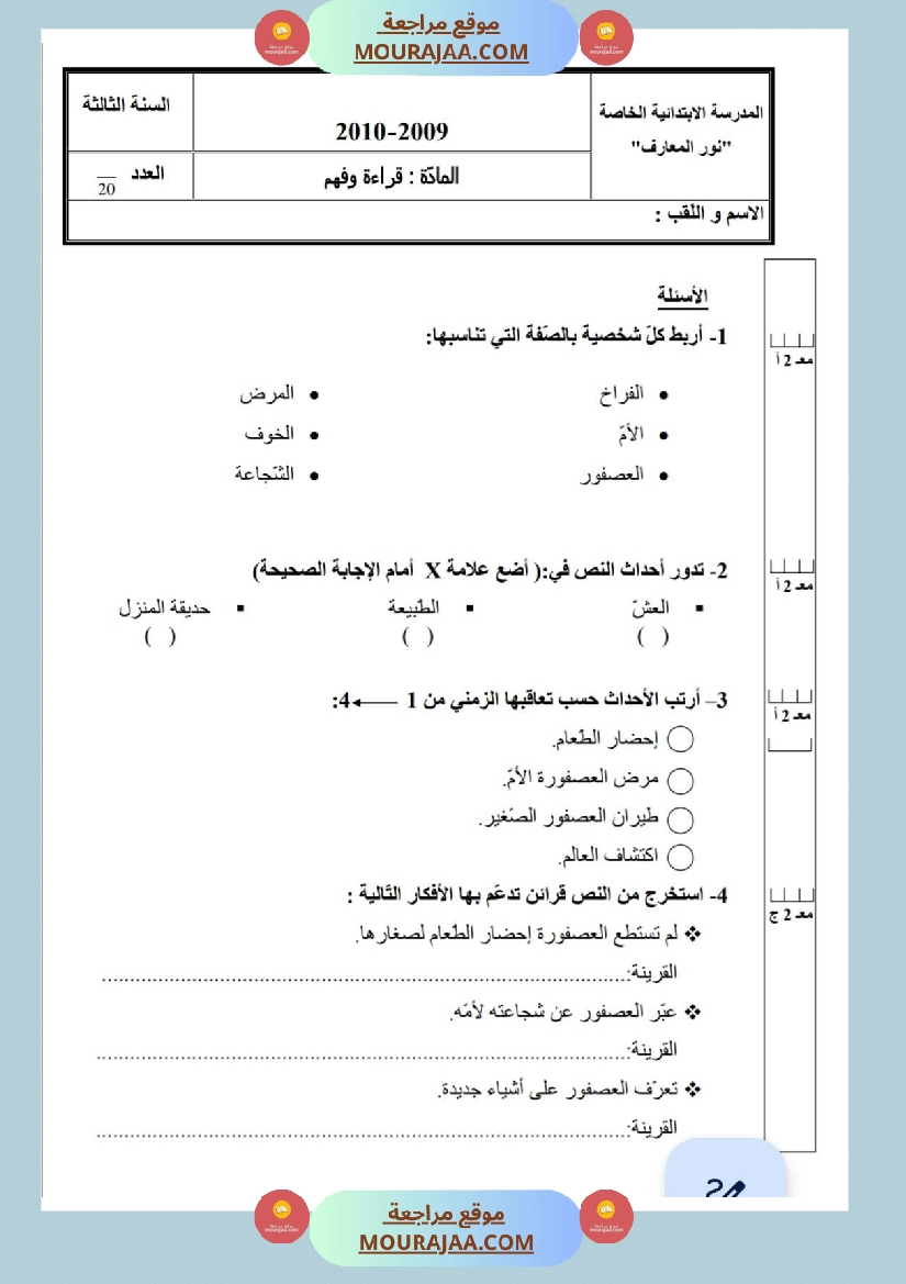 امتحانات قراءة سنة ثالثة ثلاثي الثالث  صفحة 20