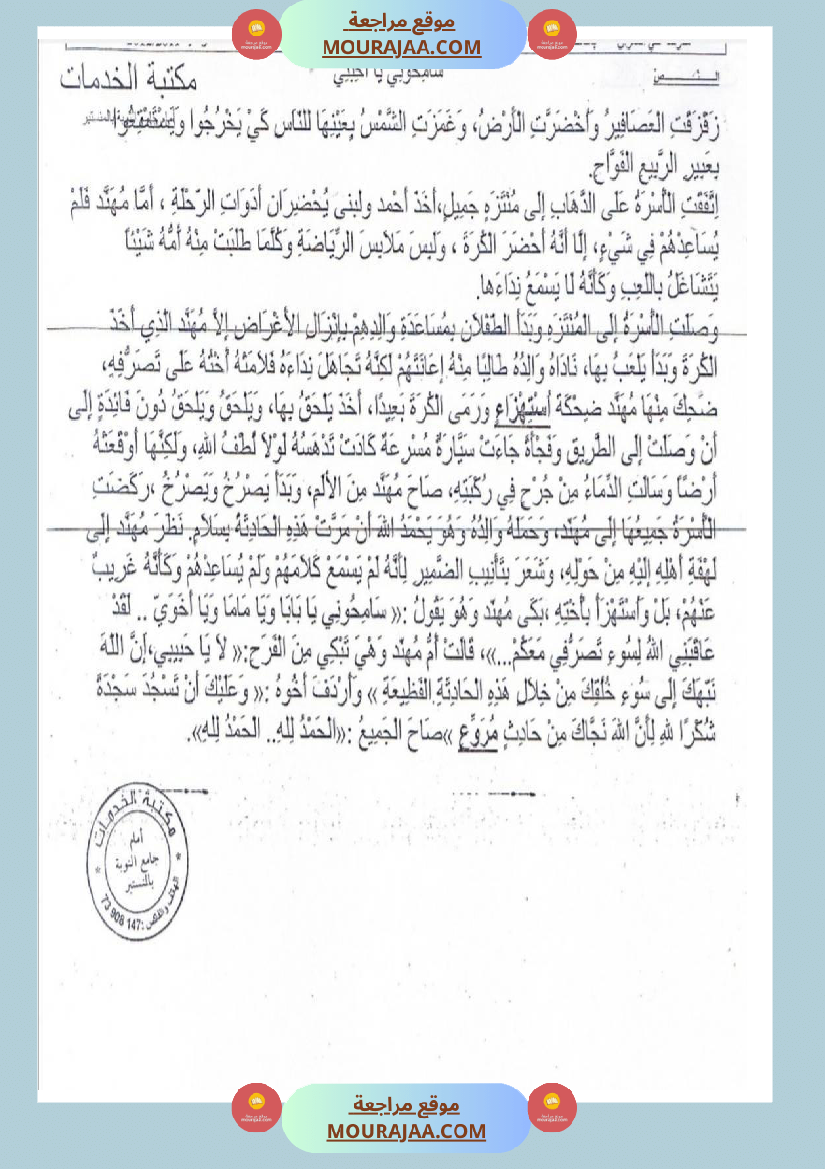 امتحانات قراءة سنة ثالثة ثلاثي الثالث 