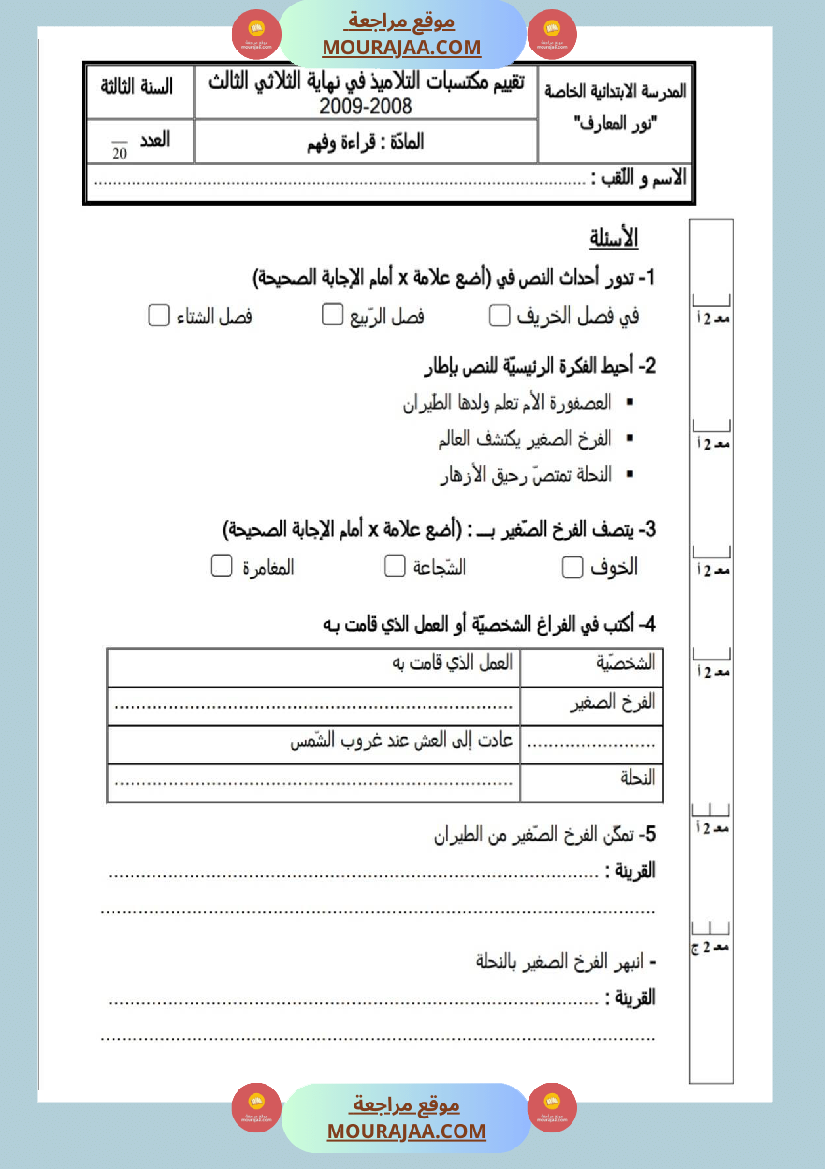 امتحانات قراءة سنة ثالثة ثلاثي الثالث 