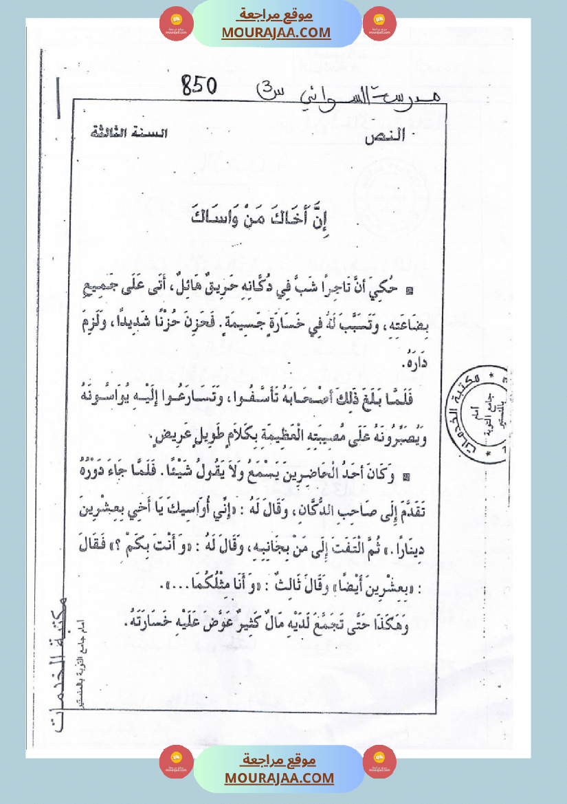 امتحانات قراءة سنة ثالثة ثلاثي الثالث 