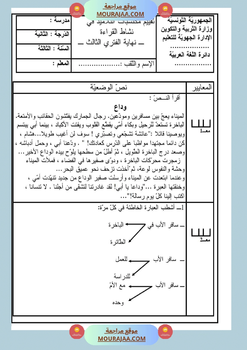 امتحانات قراءة سنة ثالثة ثلاثي الثالث  صفحة 8