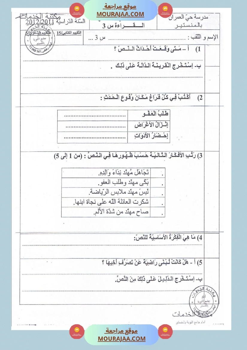 امتحانات قراءة سنة ثالثة ثلاثي الثالث  صفحة 9