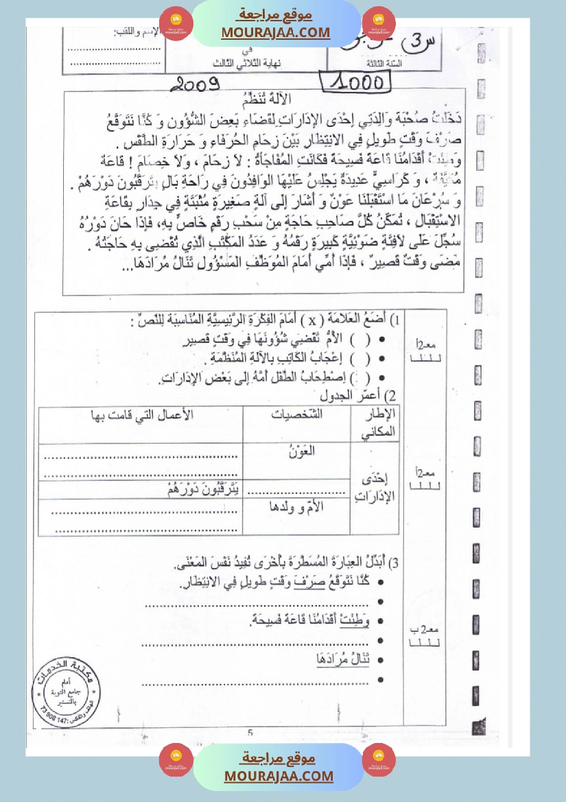 امتحانات قراءة سنة ثالثة ثلاثي الثالث  صفحة 10