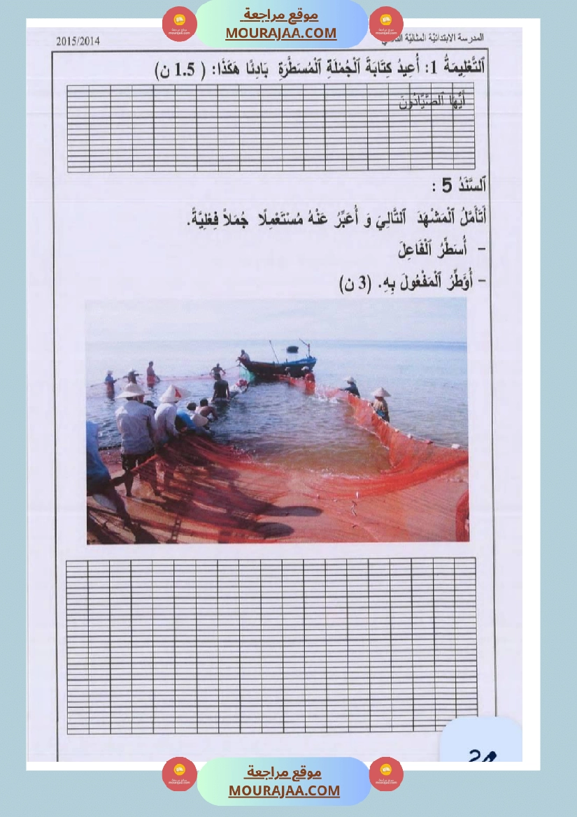 امتحانات قواعد اللغة سنة ثالثة ثلاثي الثالث  صفحة 11