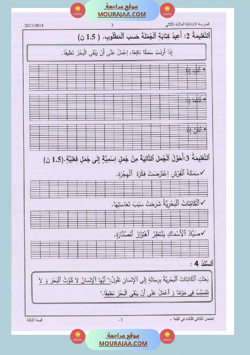 امتحانات قواعد اللغة سنة ثالثة ثلاثي الثالث