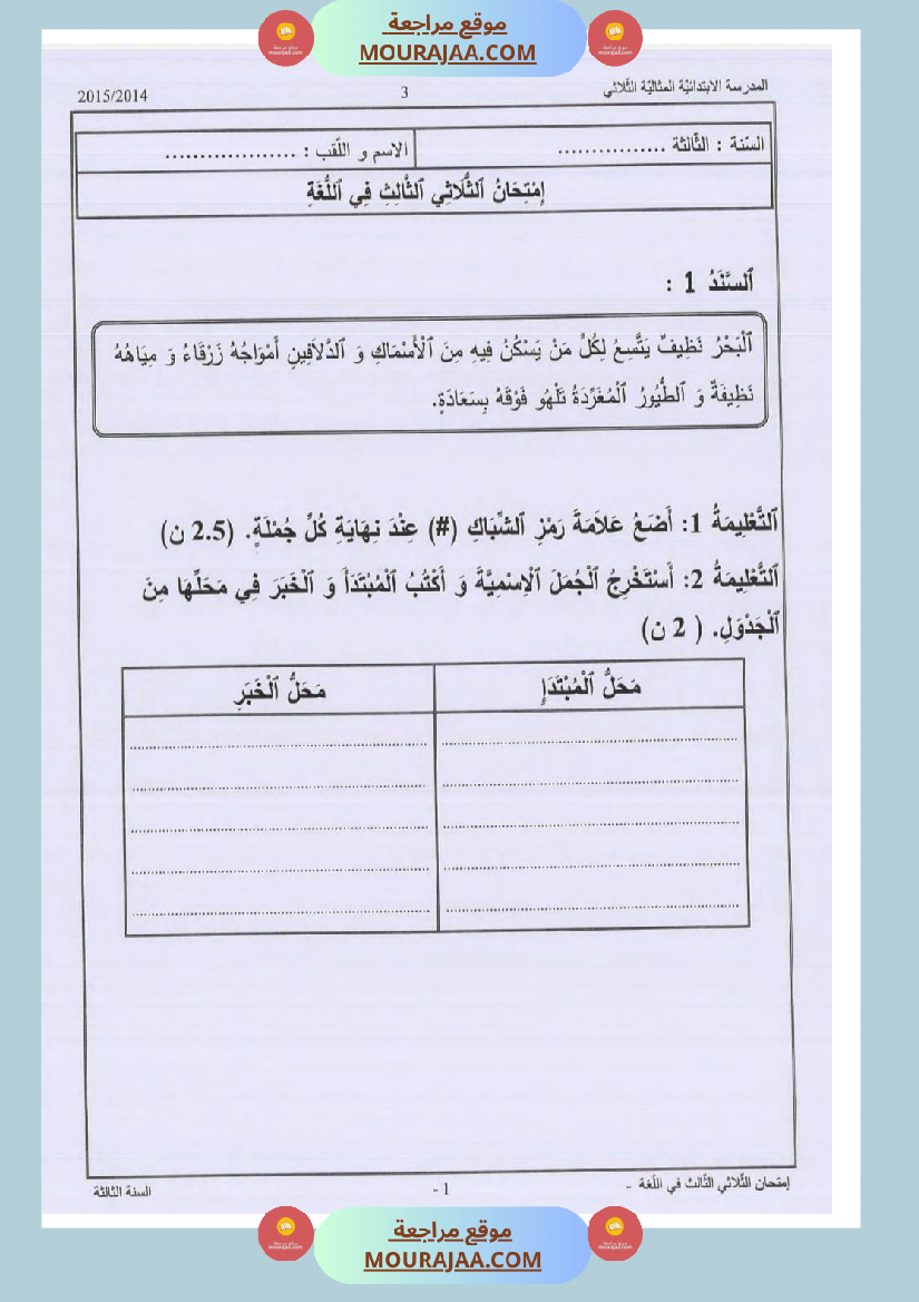 امتحانات قواعد اللغة سنة ثالثة ثلاثي الثالث