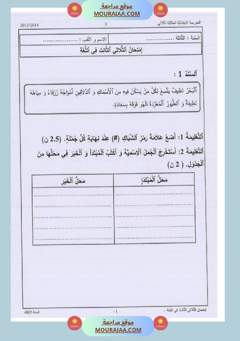 امتحانات قواعد اللغة سنة ثالثة ثلاثي الثالث  صفحة 5