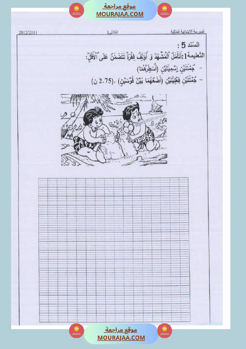 امتحانات قواعد اللغة سنة ثالثة ثلاثي الثالث