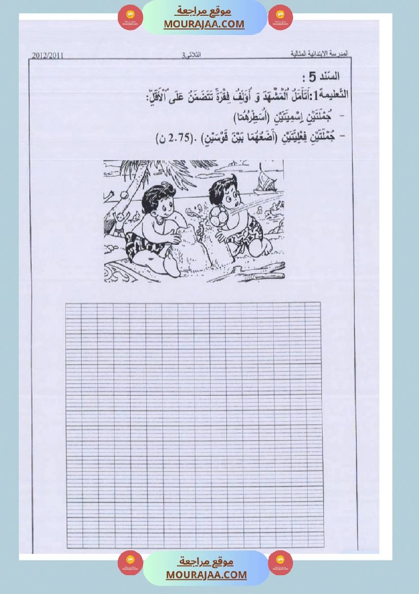 امتحانات قواعد اللغة سنة ثالثة ثلاثي الثالث  صفحة 6