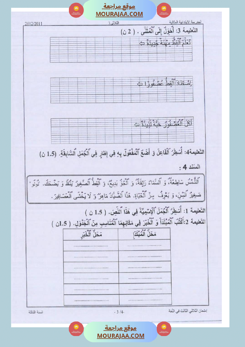 امتحانات قواعد اللغة سنة ثالثة ثلاثي الثالث