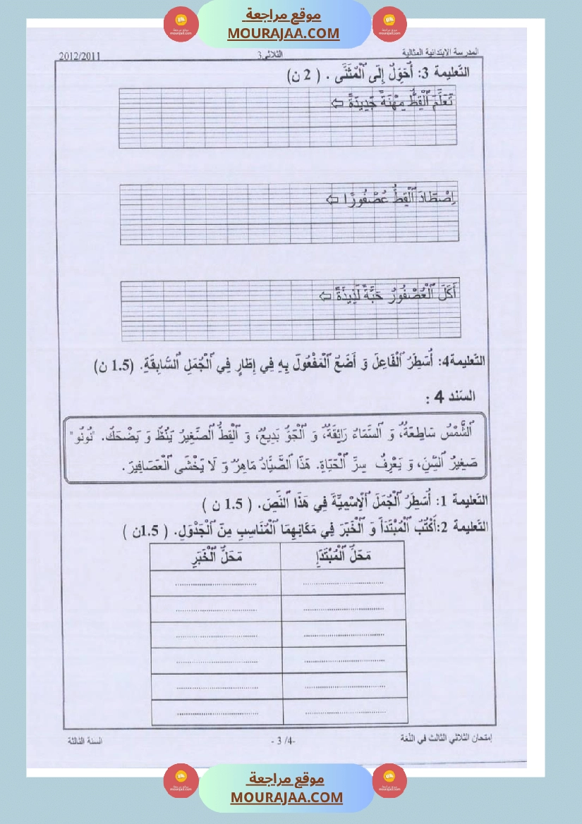 امتحانات قواعد اللغة سنة ثالثة ثلاثي الثالث  صفحة 7