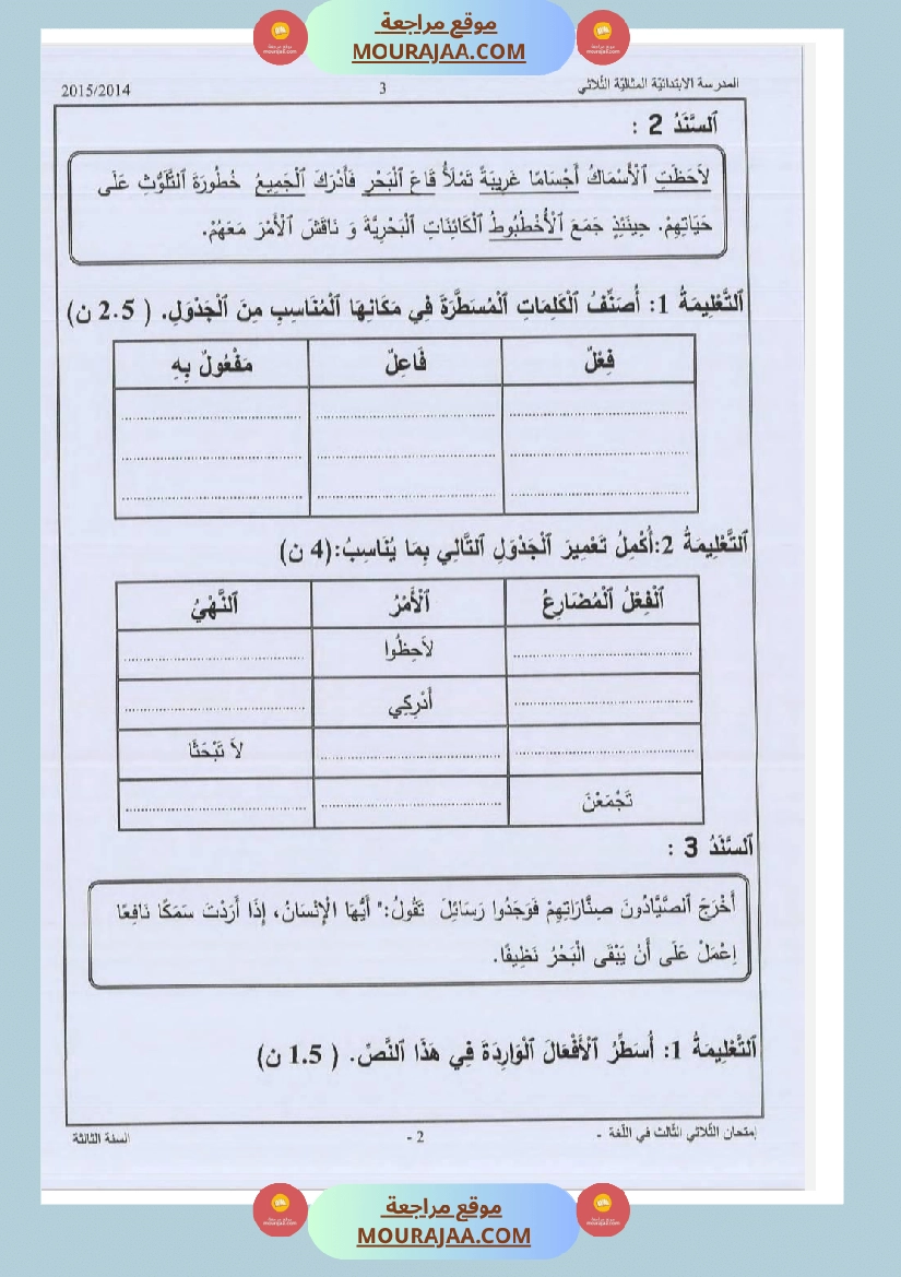 امتحانات قواعد اللغة سنة ثالثة ثلاثي الثالث  صفحة 10