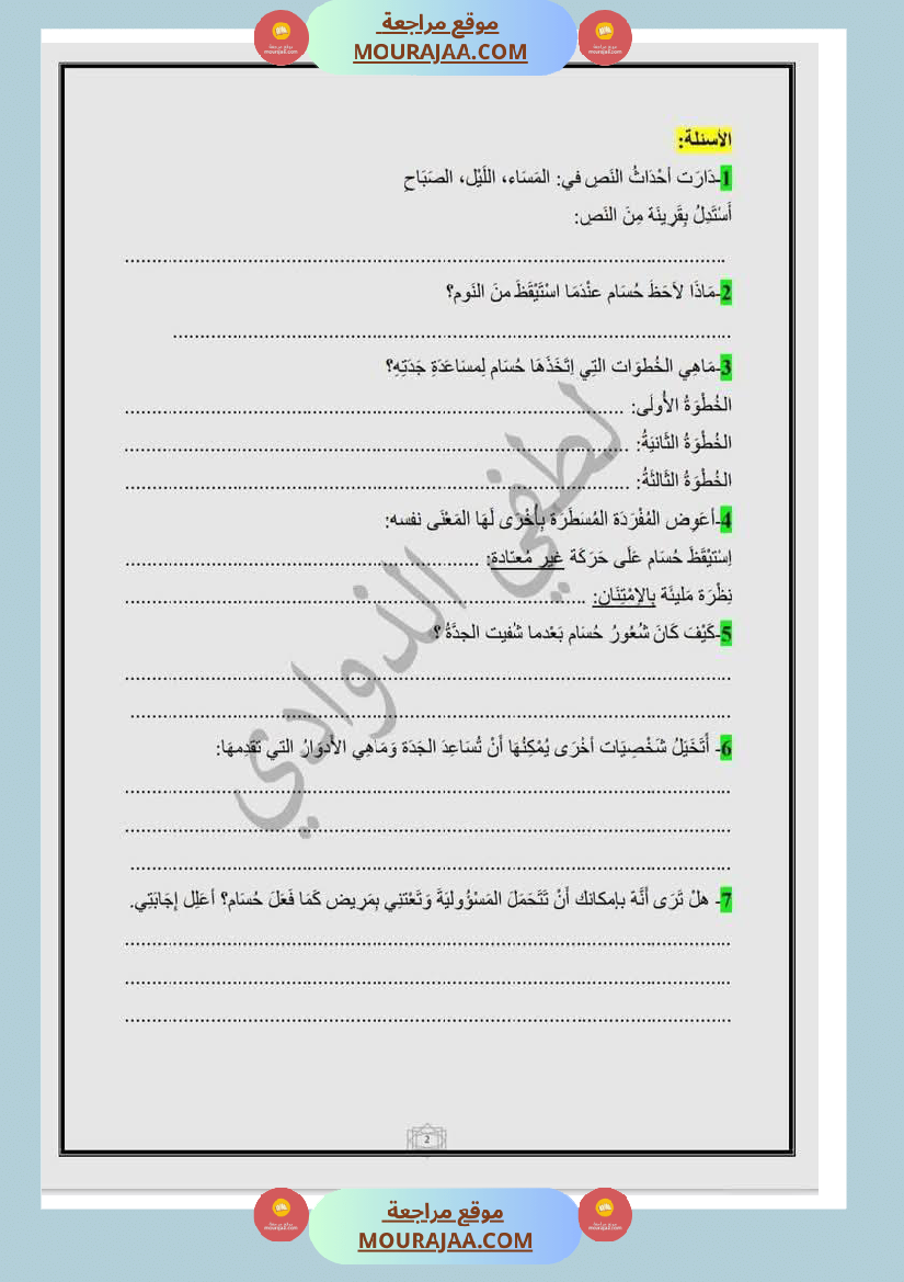 تقييم سنة الثالثة قراءة الثلاثي الثالث