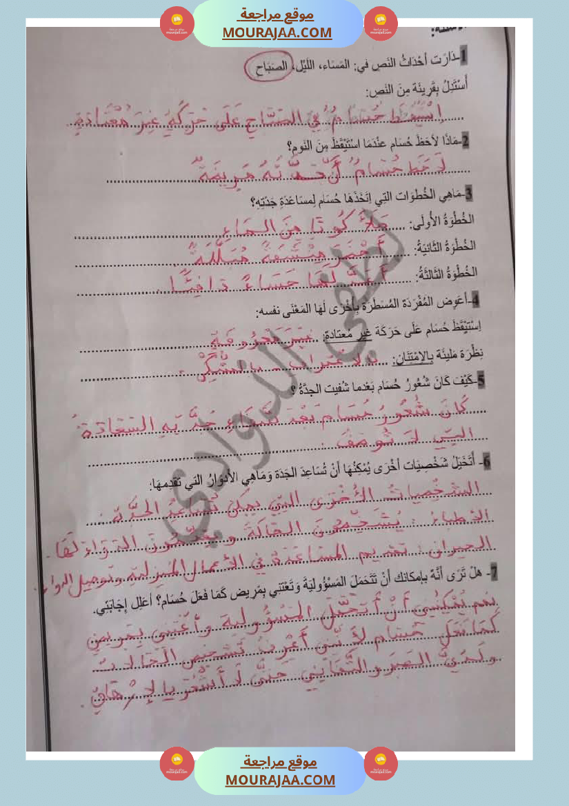 تقييم سنة الثالثة قراءة الثلاثي الثالث