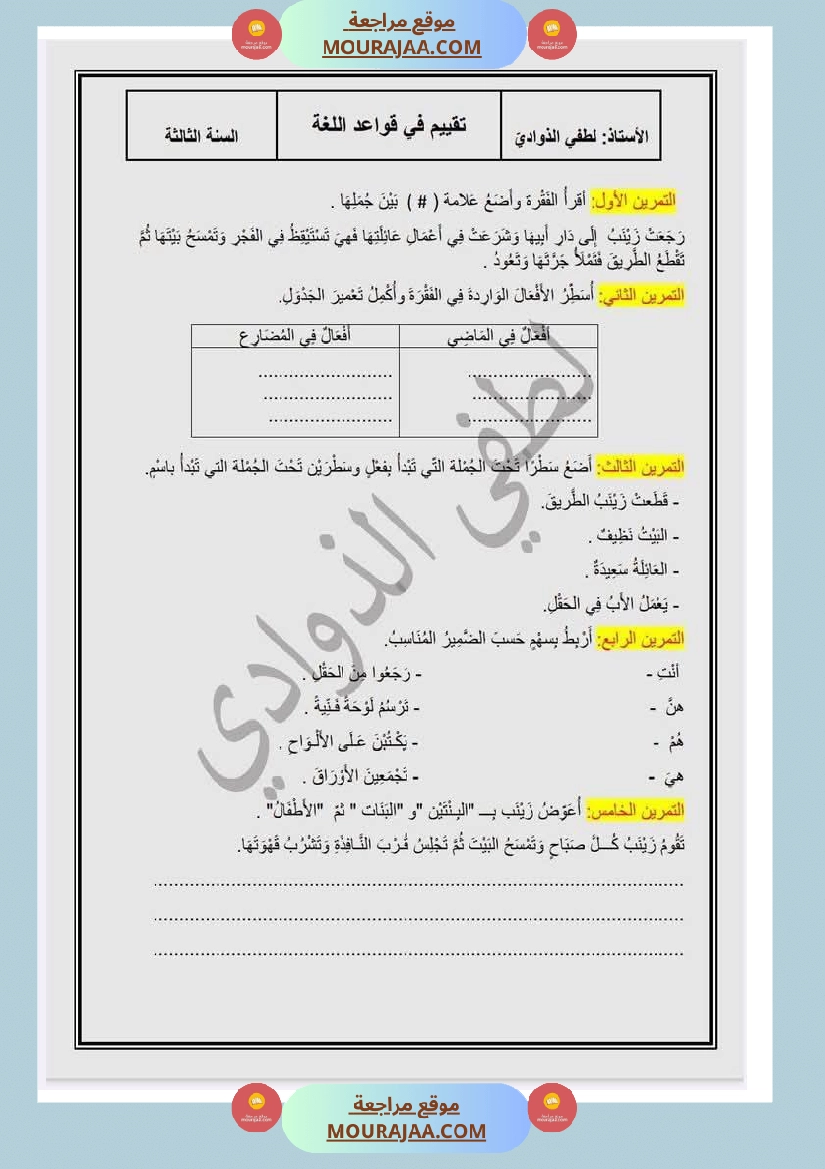 تقييم سنة الثالثة قراءة الثلاثي الثالث صفحة 4