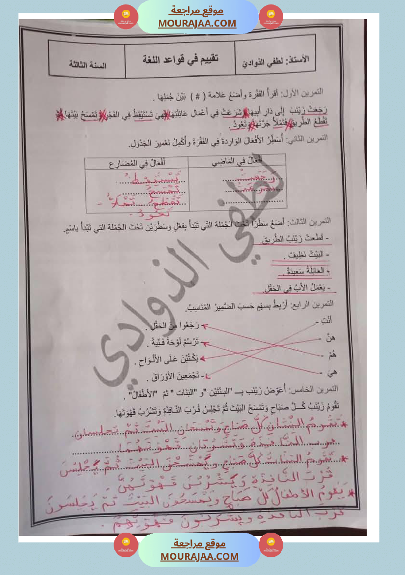 تقييم سنة الثالثة قراءة الثلاثي الثالث