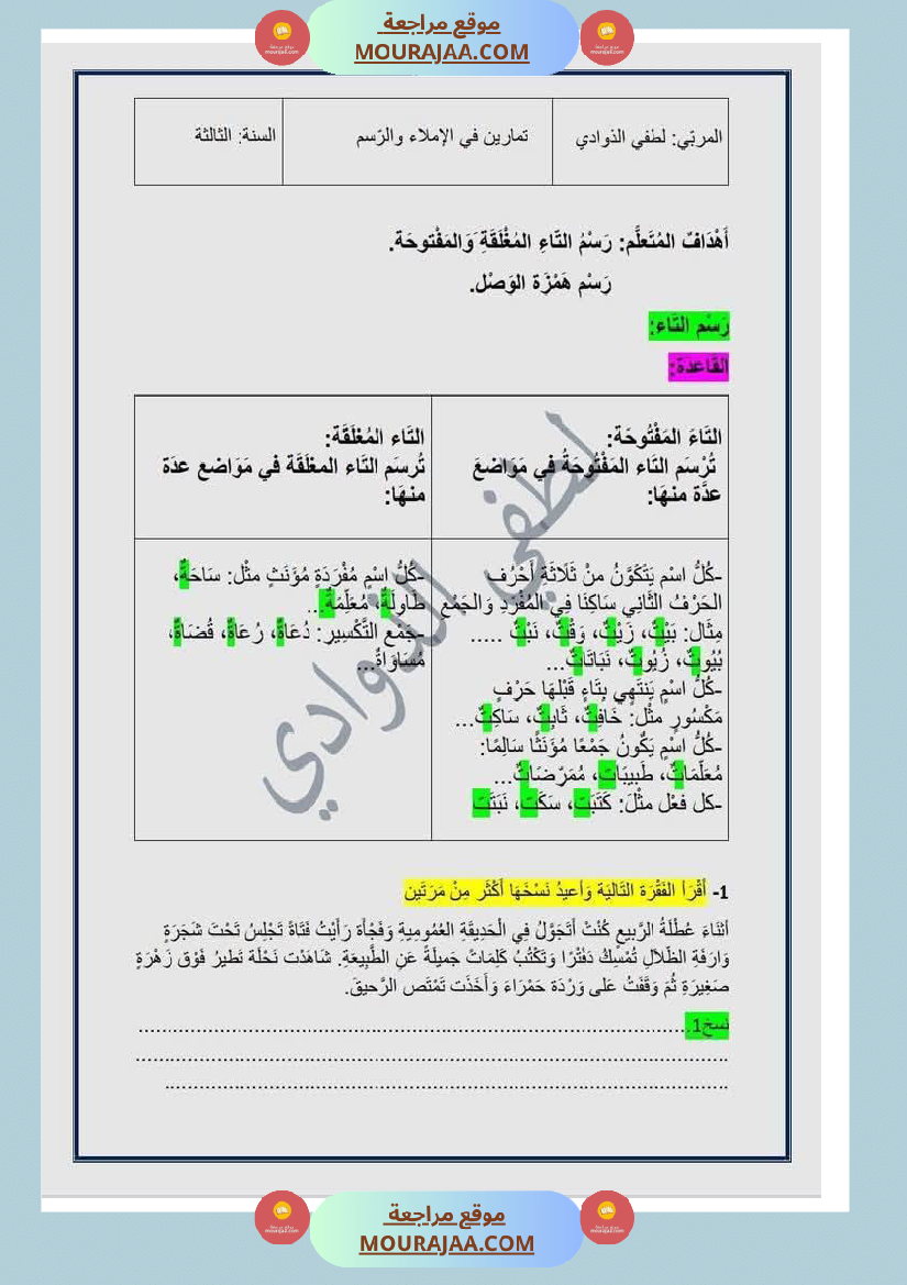 تقييم سنة الثالثة قراءة الثلاثي الثالث