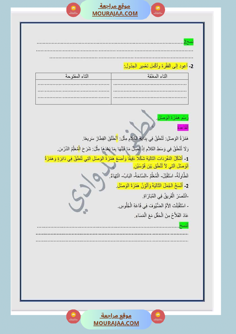 تقييم سنة الثالثة قراءة الثلاثي الثالث